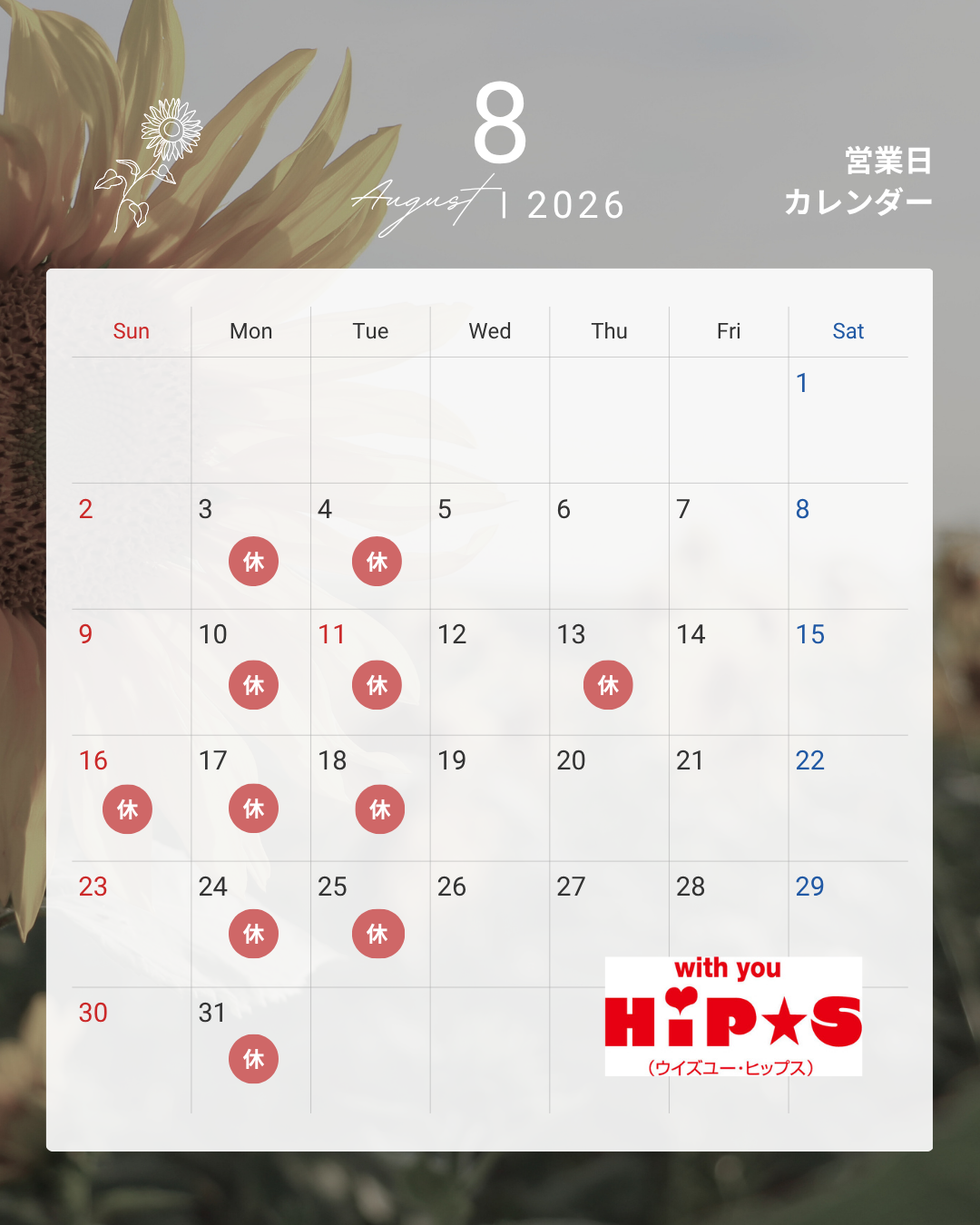 R8.8ヒップス